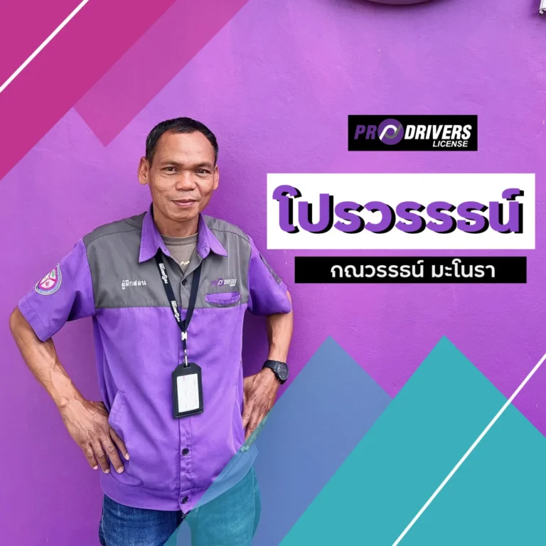 โปรวรรธน์